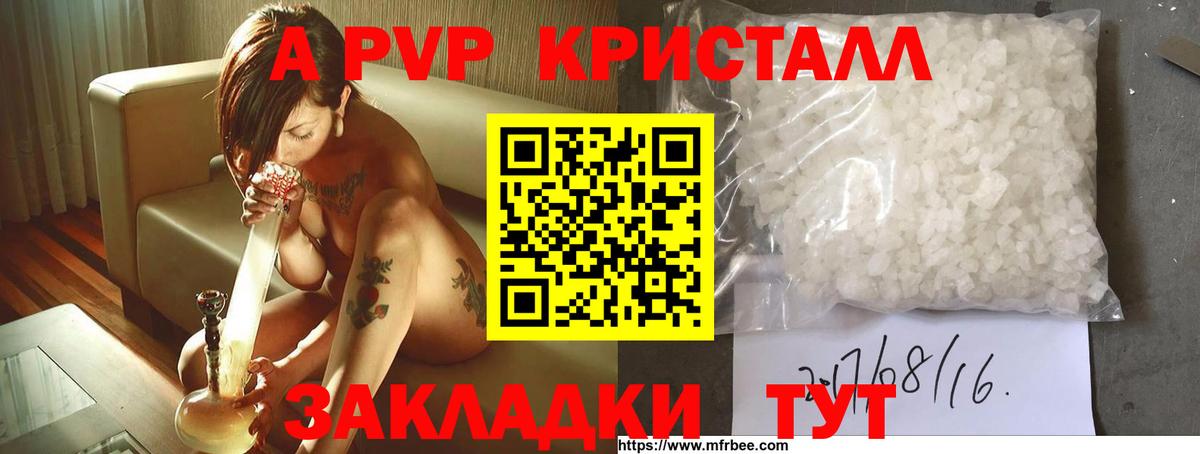 A-PVP Crystall  Вход с VPN  А ПВП VHQ  Дзержинск 