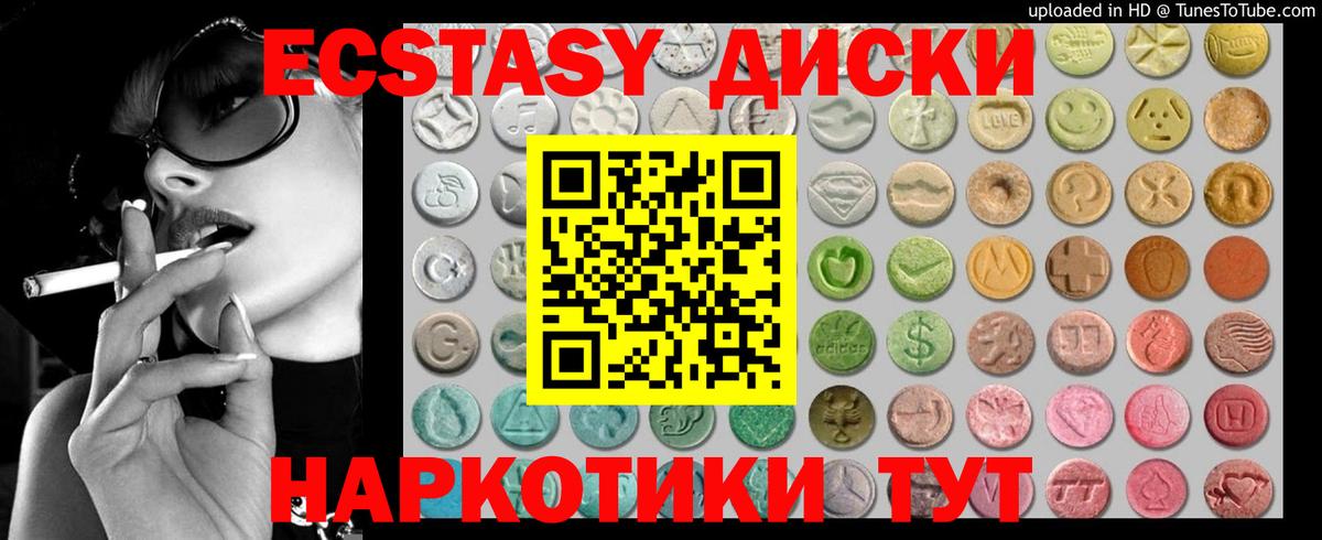 Экстази диски Дзержинск