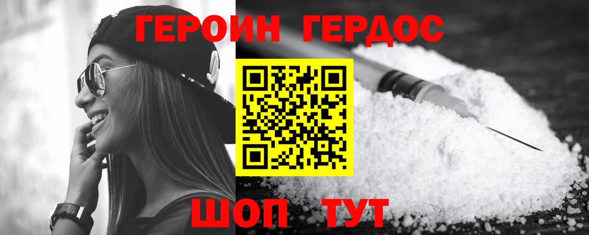 Героин хмурый  ГЕРОИН  Дзержинск  Вход с VPN 