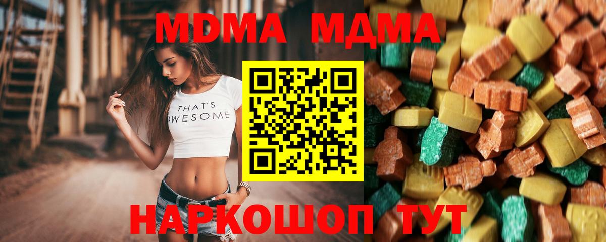 MDMA  Вход с VPN  Дзержинск  MDMA кристаллы  МДМА молли 
