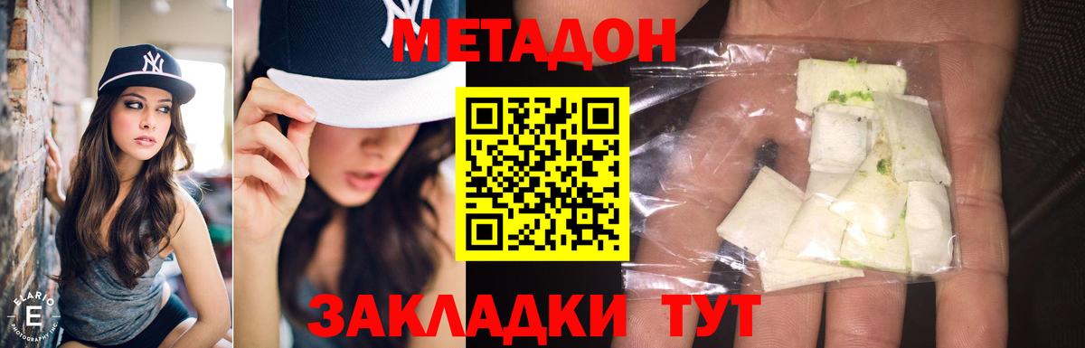 МЕТАДОН белоснежный  Вход с VPN  Дзержинск 