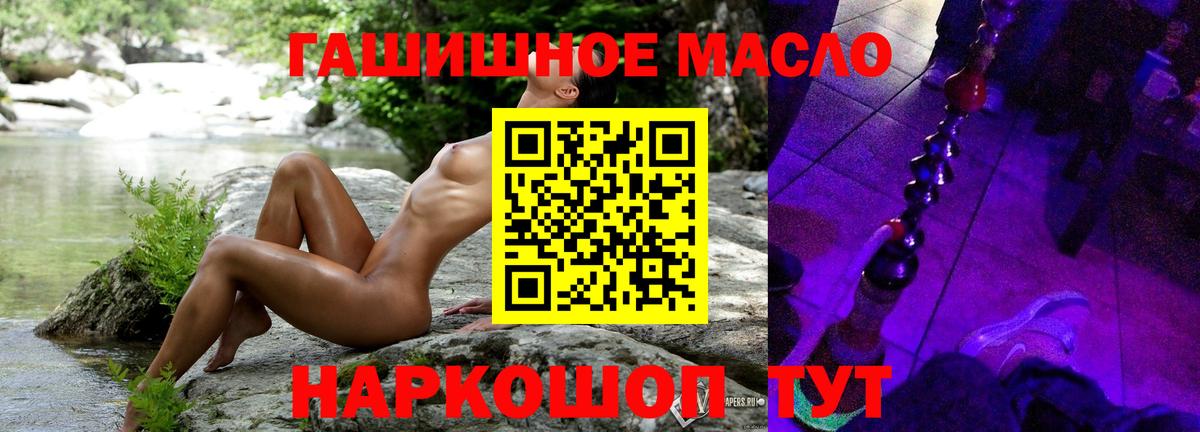 закладки  ТГК гашишное масло  Вход с VPN  blacksprut ссылка  Дзержинск 